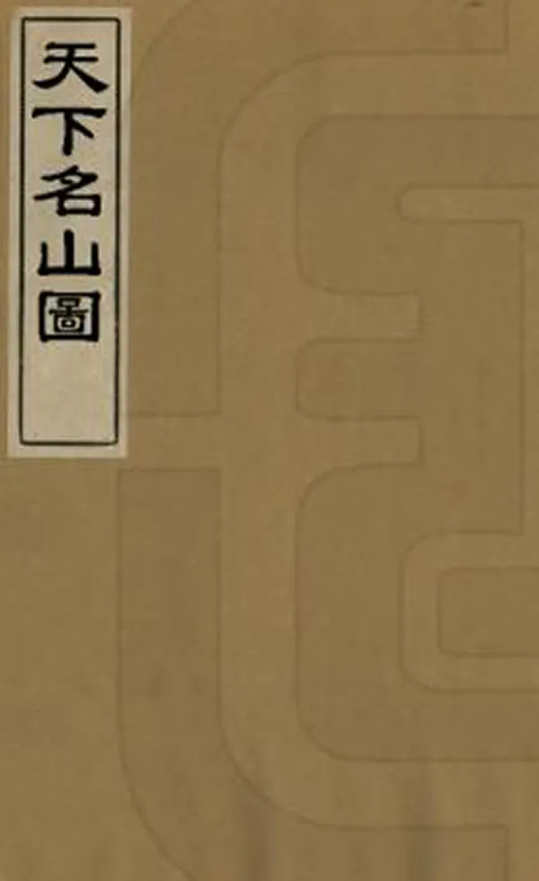 汉笺公版电子书下载