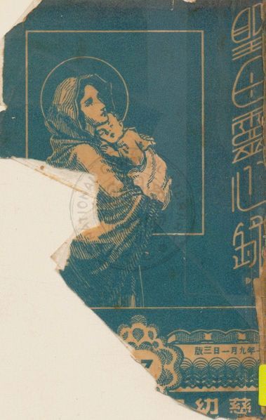 《公教小讀物叢刋》 作者:白德美紀念出版社主編 1947年  PDF下载-汉笺公版书