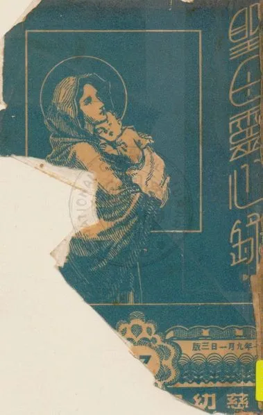 《公教小讀物叢刋》 作者:白德美紀念出版社主編 1947年  PDF下载-汉笺公版书