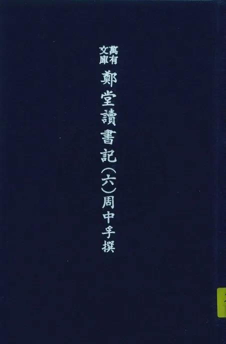 《萬有文庫第二集七百種 v.5:6》 作者:王雲五主編 1937年  PDF下载-汉笺公版书