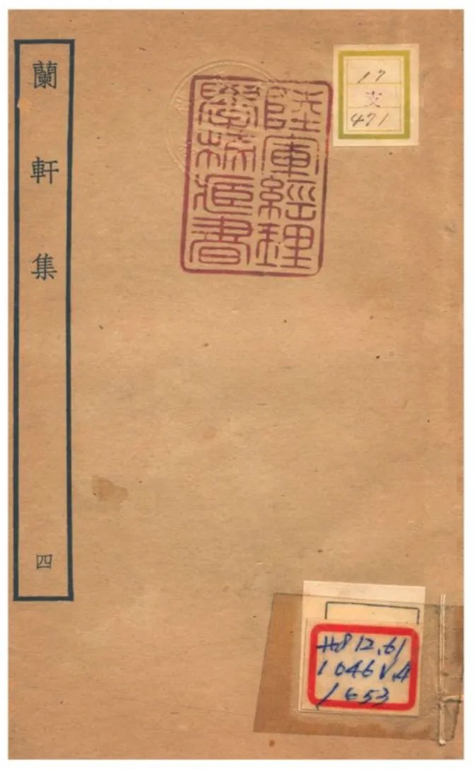 《蘭軒集》 作者:王旭撰 不詳年  PDF下载-汉笺公版书