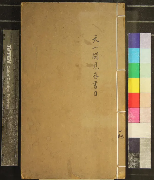 《天一閣見存書目四卷首一卷末一卷》作者：(清光緒)清薛福成編次  刻本  PDF下载-汉笺公版书