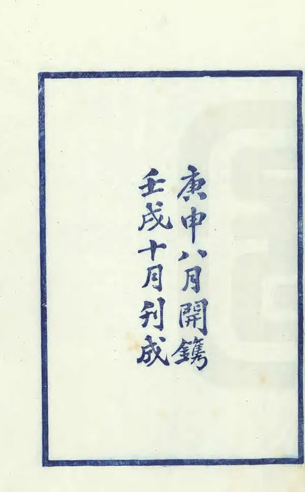 《南潯志》编撰：周庆云 民國11年[1922] PDF下载-汉笺公版书