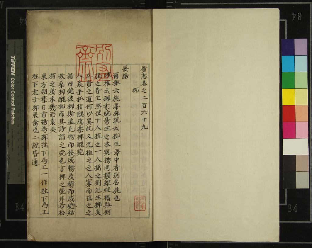 《三才廣志一千一百八十四卷》作者:(明)明吳珫輯 抄本 PDF下载-汉笺公版书