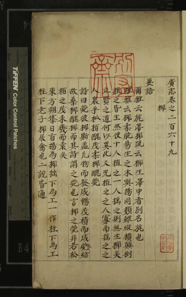 《三才廣志一千一百八十四卷》作者：(明)明吳珫輯  抄本  PDF下载-汉笺公版书