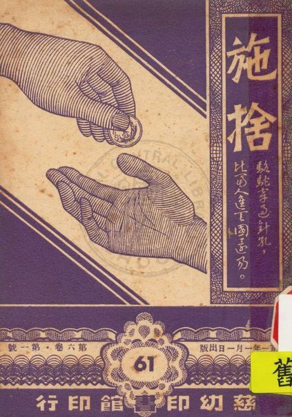 《公教小讀物叢刋》 作者:白德美紀念出版社主編 1947年  PDF下载-汉笺公版书