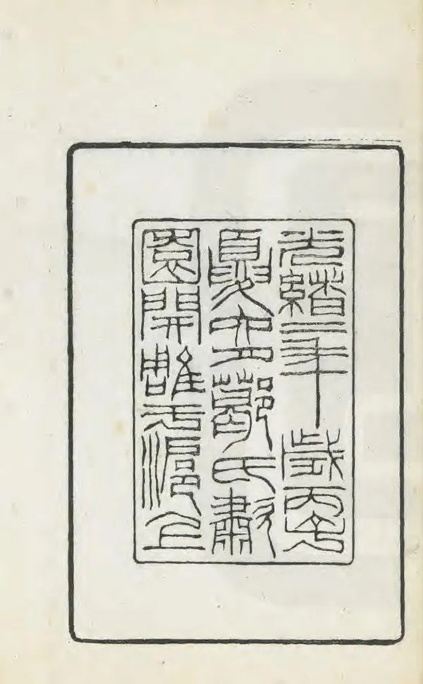 《清波小志》编撰：徐逢吉 清光緒2年[1876] PDF下载-汉笺公版书