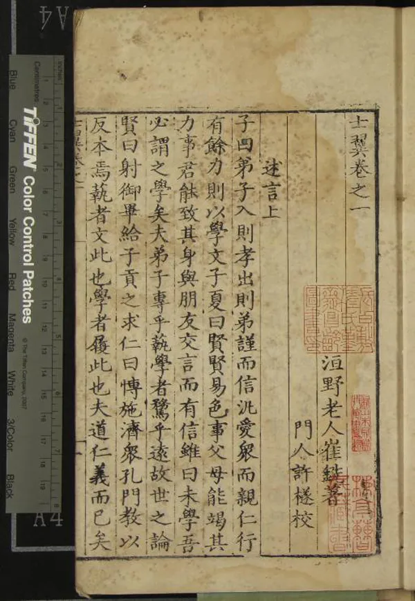 《士翼四卷》作者：(明嘉靖)明崔銑著、明許檖校  刻本  PDF下载-汉笺公版书