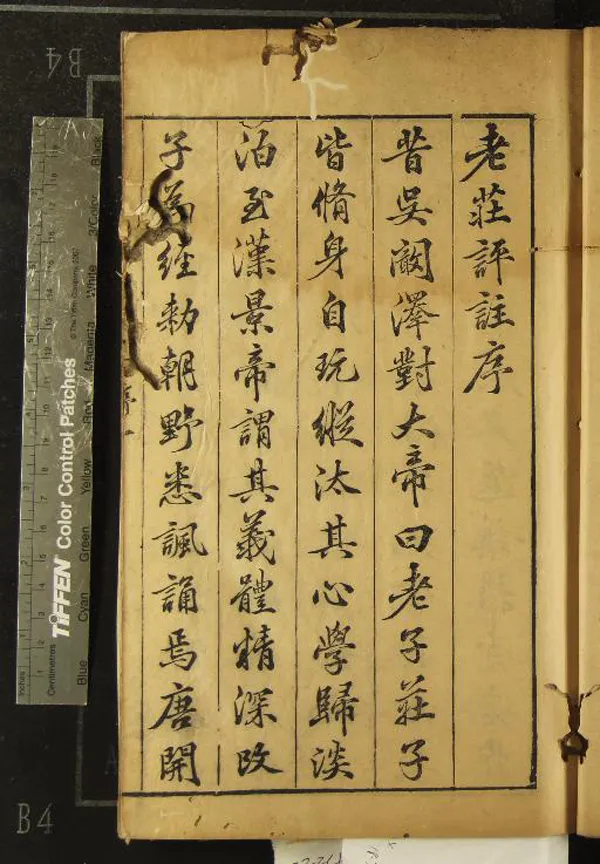 《道德南華二經評註合刻（存一種）》作者：(明天啟)明歸有光批閱、明文震孟訂正  刻本  PDF下载-汉笺公版书