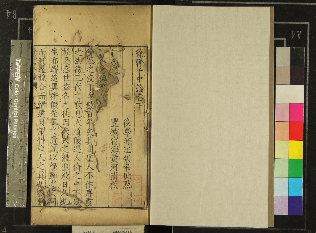 《徐幹子中論二卷》作者：(明弘治)漢徐幹撰、明張華其他  刻本  PDF下载-汉笺公版书