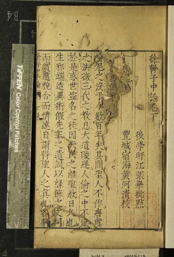 《徐幹子中論二卷》作者：(明弘治)漢徐幹撰、明張華其他  刻本  PDF下载-汉笺公版书