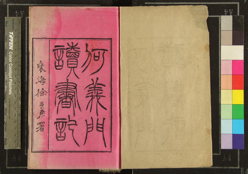 《義門讀書記五十八卷》作者：(清乾隆)清何焯撰、清蔣維鈞輯  刻本  PDF下载-汉笺公版书