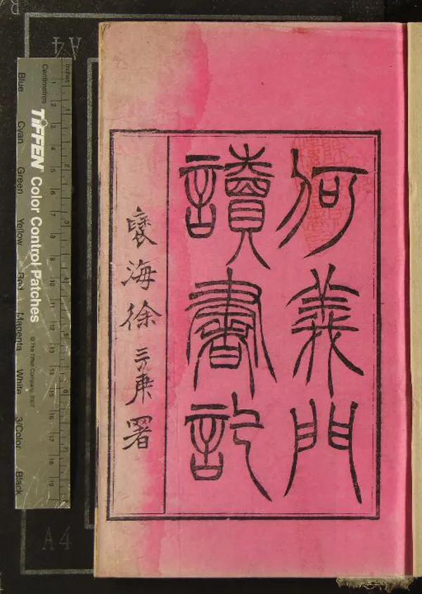 《義門讀書記五十八卷》作者：(清乾隆)清何焯撰、清蔣維鈞輯  刻本  PDF下载-汉笺公版书