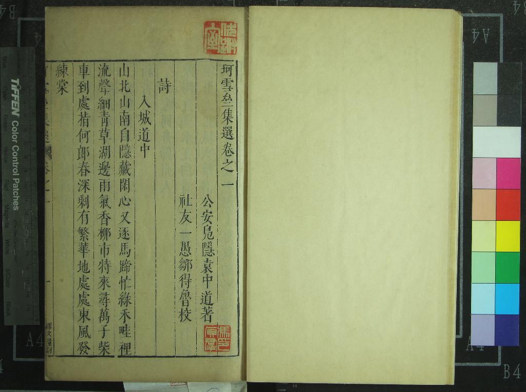 《珂雪亝集選二十四卷》作者：(明天啟)明袁中道著、明鄒得魯等校、閱  刻本  PDF下载-汉笺公版书