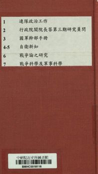 《軍事課程參考資料 連隊政治工作 (修正版)》 作者:[不詳] 1949年  PDF下载-汉笺公版书