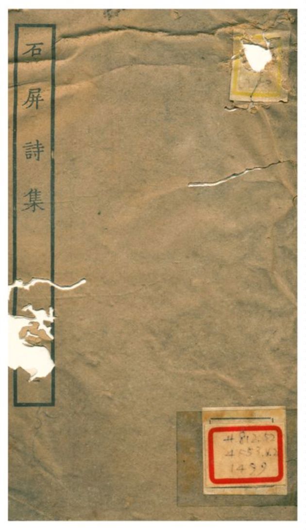 《石屏詩集》 作者:不詳 不詳年  PDF下载-汉笺公版书