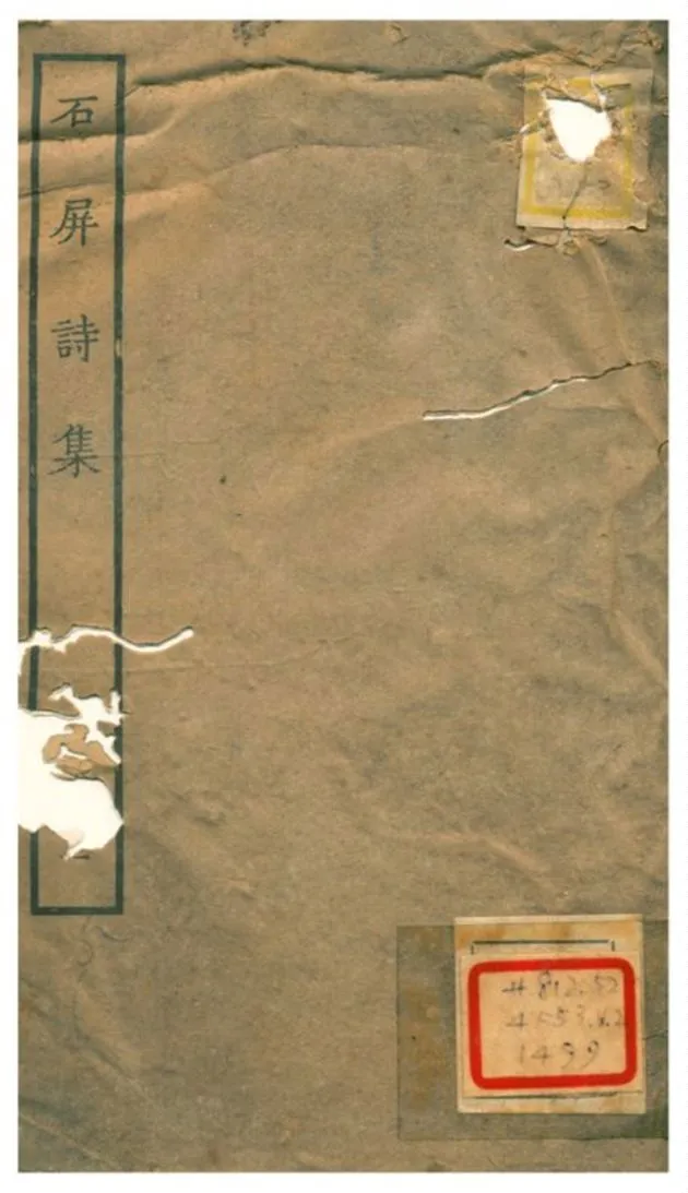 《石屏詩集》 作者:不詳 不詳年  PDF下载-汉笺公版书