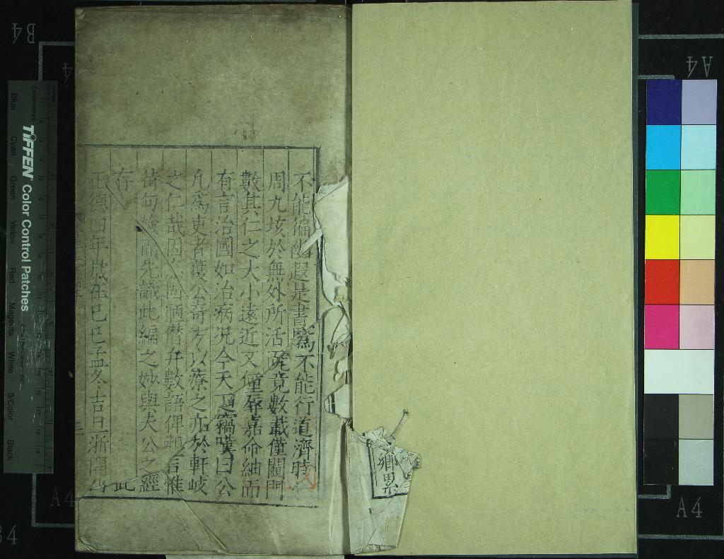 《泰定養生主論十六卷》作者：(明)元王中陽撰  刻本  PDF下载-汉笺公版书