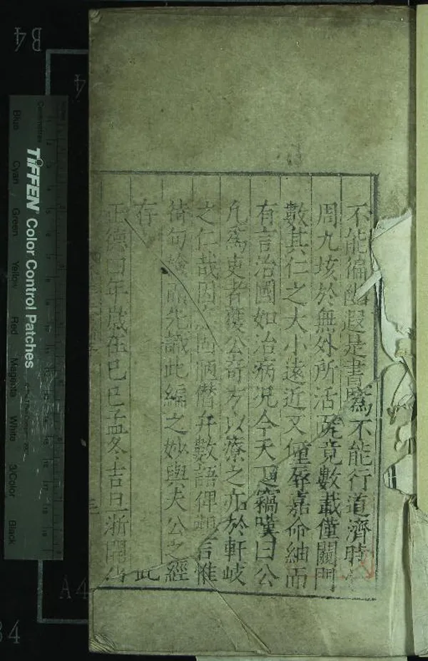 《泰定養生主論十六卷》作者：(明)元王中陽撰  刻本  PDF下载-汉笺公版书