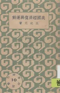 時事問題叢刊 民22.10-.[1933.10]年 作者: PDF下载-汉笺公版书