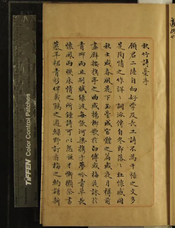 《秋竹詩稿不分卷》作者：(清)清顧二陸撰  稿本  PDF下载-汉笺公版书