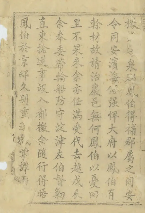 《三水縣誌》编撰：姜桐冈 清同治11-12年[1872-1873] PDF下载-汉笺公版书