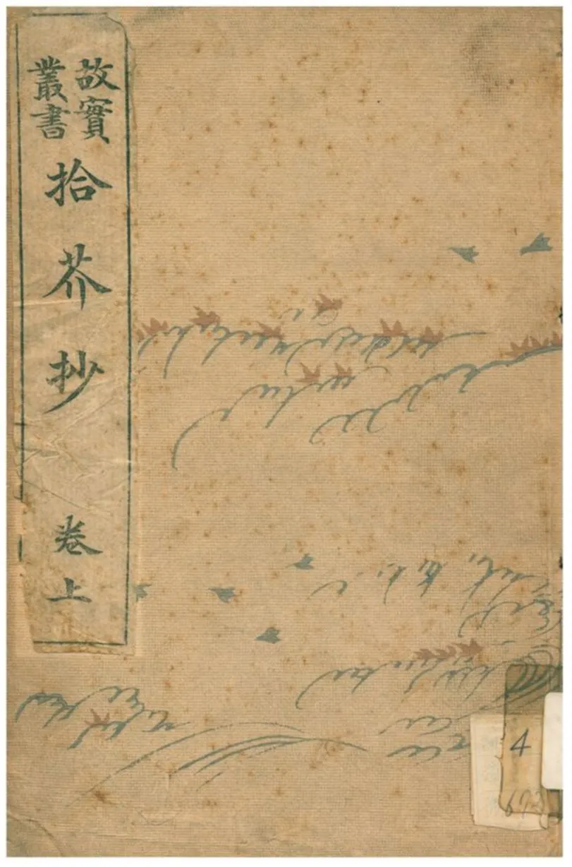 拾芥抄 1906年 作者:藤原公賢撰 PDF下载-汉笺公版书