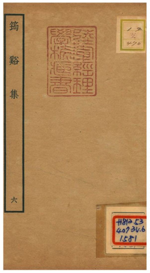 《筠谿集 v.6卷十二~十三》 作者:李彌遜撰 不詳年  PDF下载-汉笺公版书