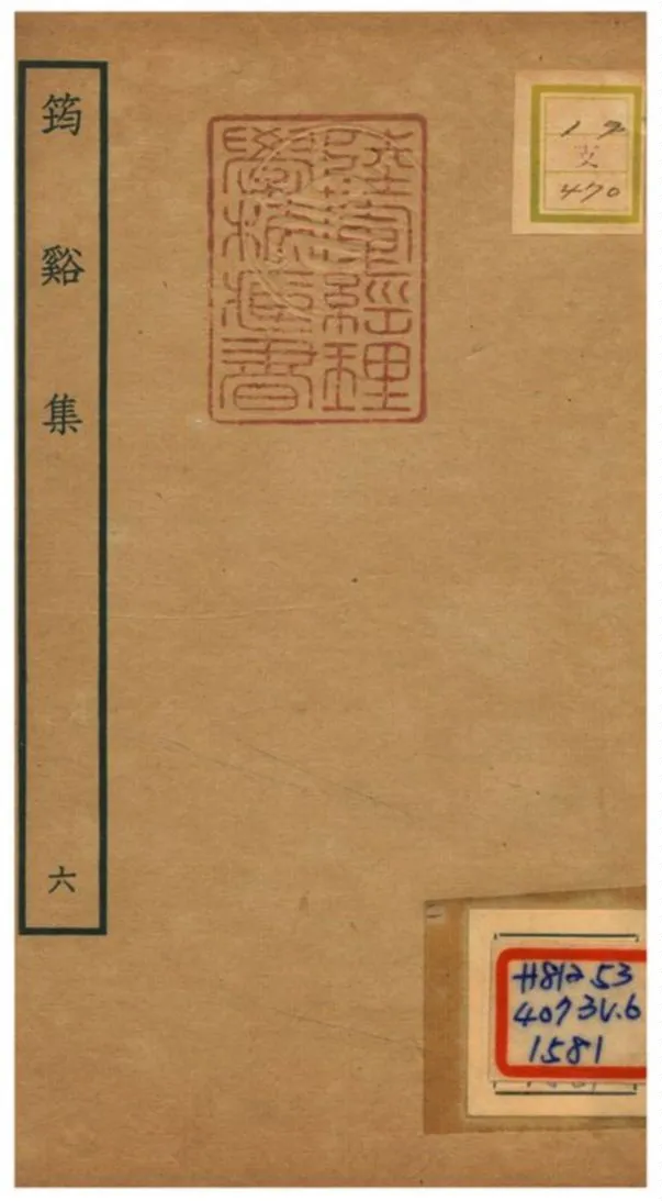 《筠谿集 v.6卷十二~十三》 作者:李彌遜撰 不詳年  PDF下载-汉笺公版书