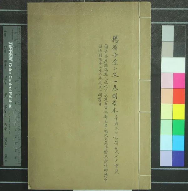 《遼小史一卷》作者：(明)明楊循吉敘  刻本  PDF下载-汉笺公版书