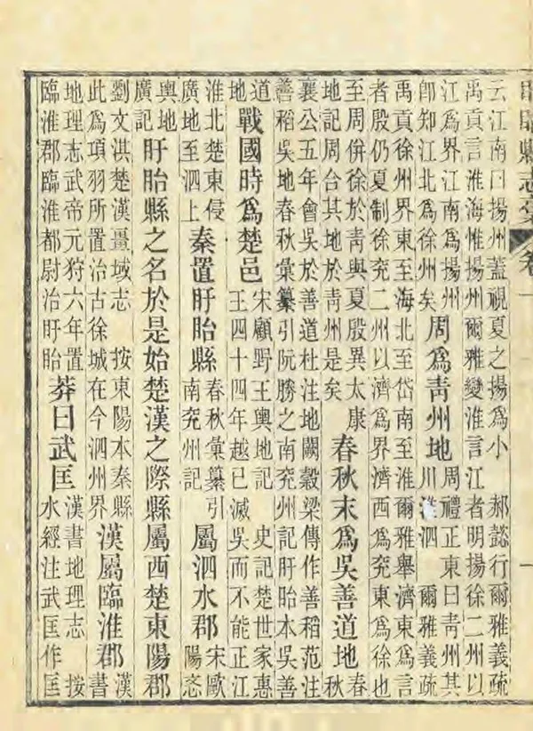 《盱眙縣誌稿》编撰：王锡元 清光緒29年[1903] PDF下载-汉笺公版书