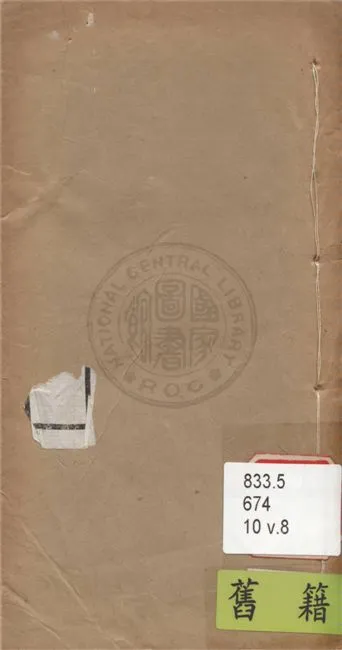 《宋名家詞 六十一種 v.8》 作者:(明)毛晉輯 1921年  PDF下载-汉笺公版书