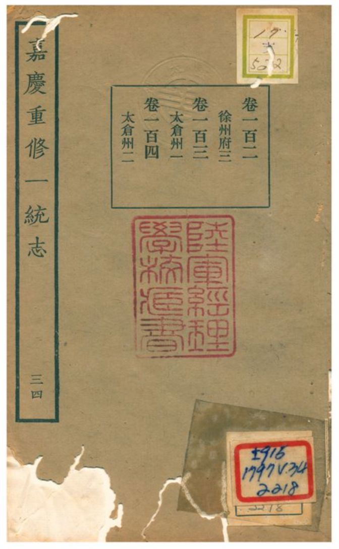 《嘉慶重修一統志》 作者:不詳 不詳年  PDF下载-汉笺公版书