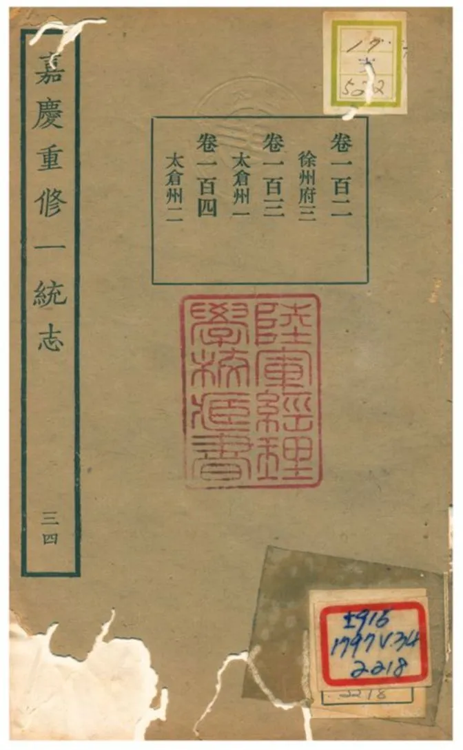 《嘉慶重修一統志》 作者:不詳 不詳年  PDF下载-汉笺公版书