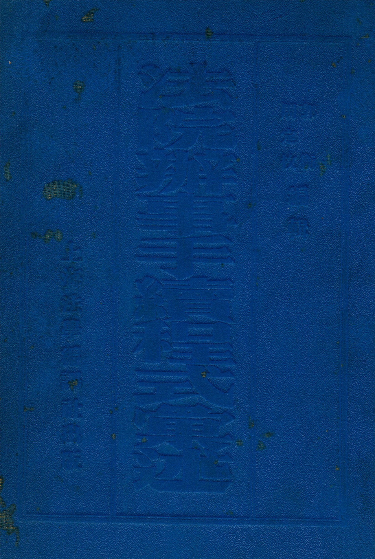 《法院辦事手續程式彙述》 作者:周定枚 編 1934年  PDF下载-汉笺公版书