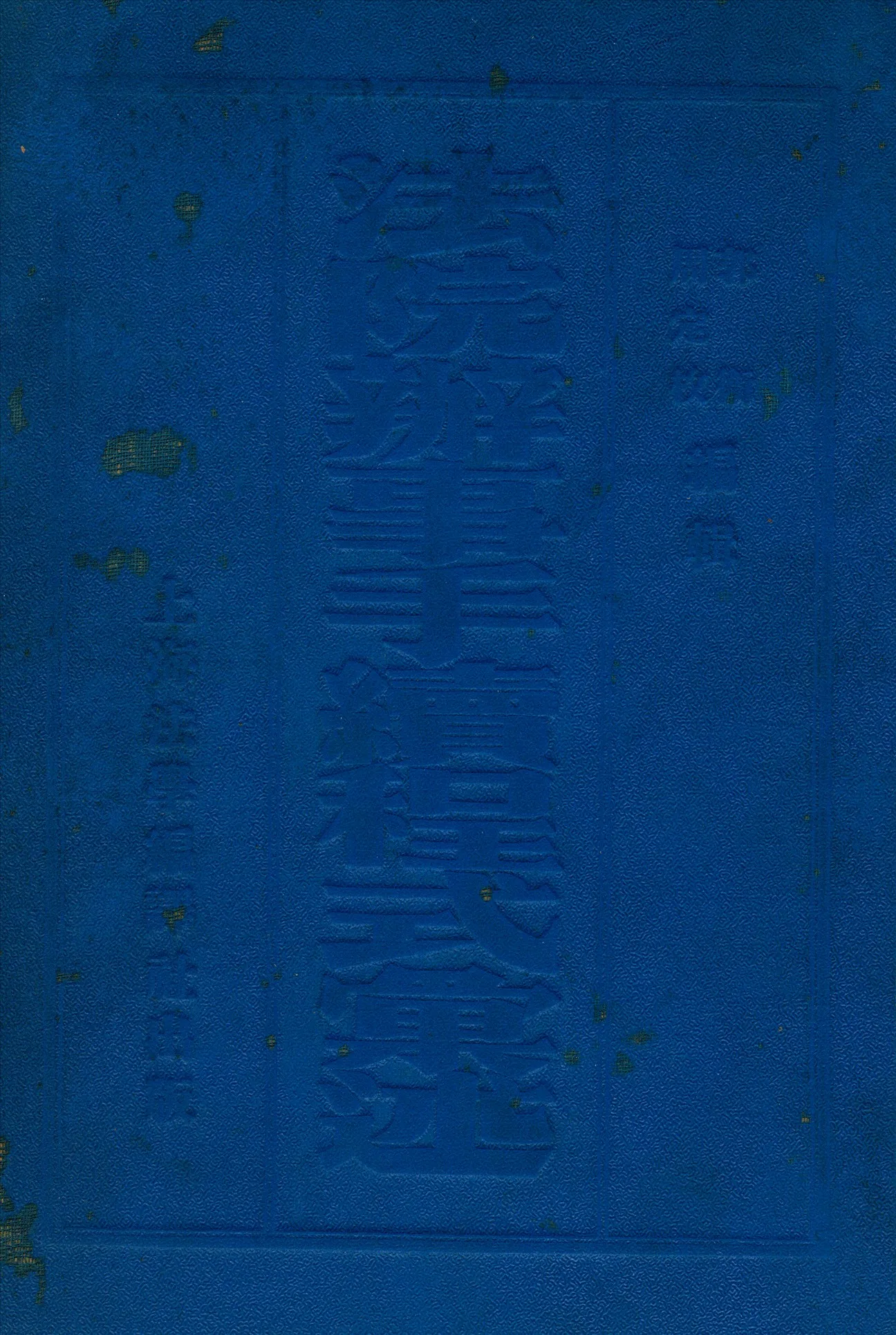 《法院辦事手續程式彙述》 作者:周定枚 編 1934年  PDF下载-汉笺公版书