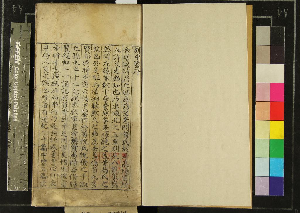 《申鑒五卷》作者：(明正德)漢荀悅撰  刻本  PDF下载-汉笺公版书