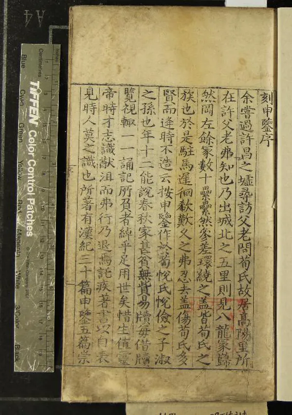 《申鑒五卷》作者：(明正德)漢荀悅撰  刻本  PDF下载-汉笺公版书