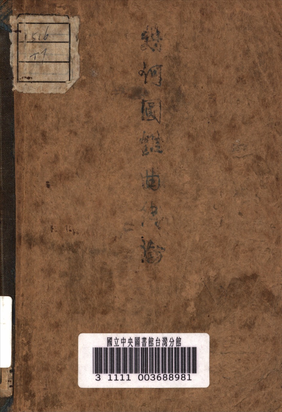 《幾何圓錐曲線論》 作者:庫克夏特 (Cockshott, A. ) 著 1937年  PDF下载-汉笺公版书