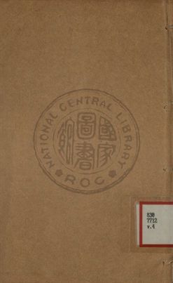 《增批詳註古文精言合編 第四卷》 作者:左丘明著 1933年  PDF下载-汉笺公版书