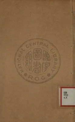 《增批詳註古文精言合編 第四卷》 作者:左丘明著 1933年  PDF下载-汉笺公版书