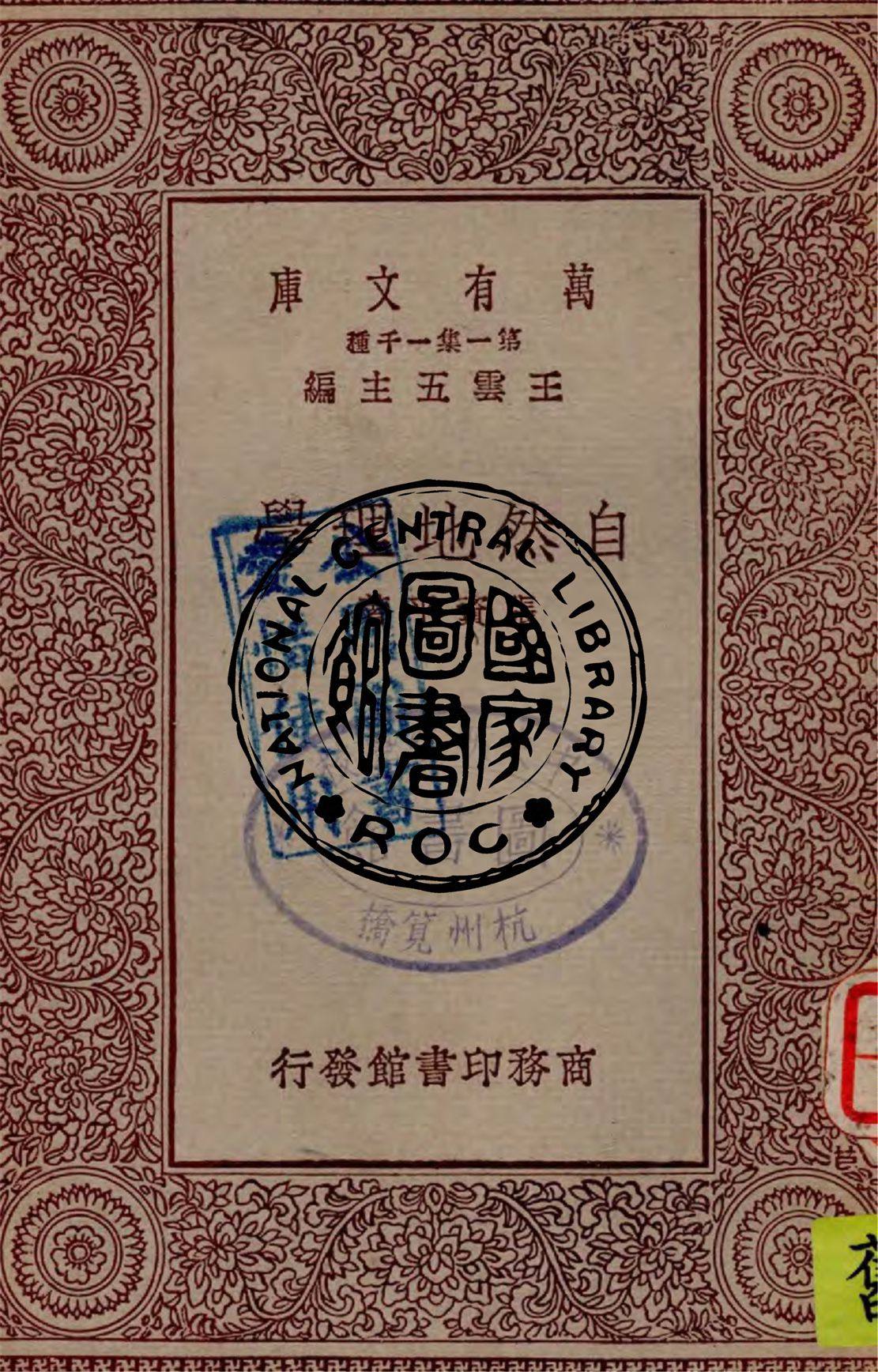 《自然地理學》 作者:張資平著 1929年  PDF下载-汉笺公版书