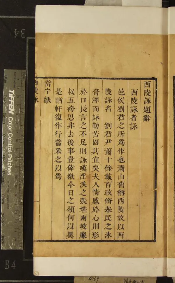 《西陵詠不分卷》作者：(清康熙)清劉尹蕭撰  刻本  PDF下载-汉笺公版书