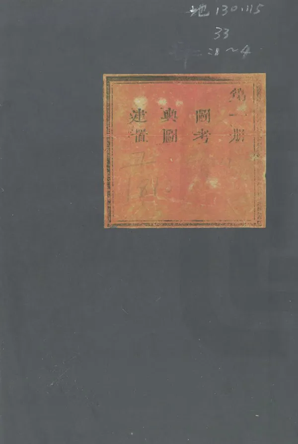 《館陶縣誌》编撰：赵知希 清乾隆元年[1736] PDF下载-汉笺公版书