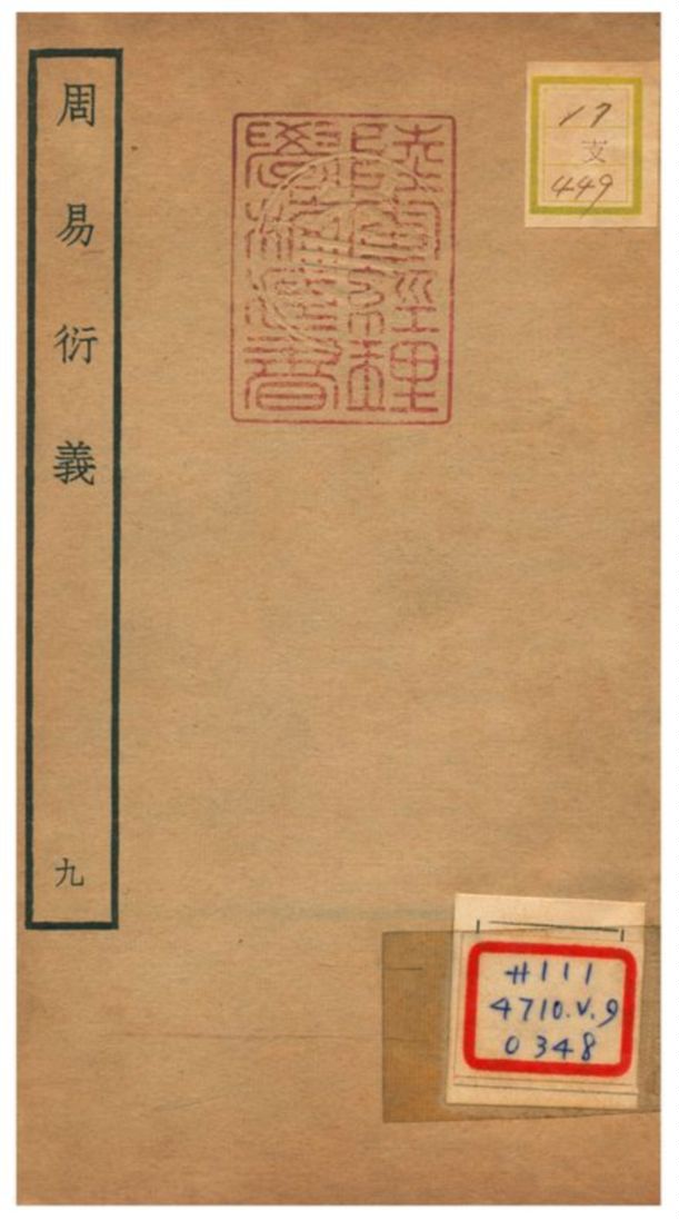《周易衍易》 作者:胡震(元) 不詳年  PDF下载-汉笺公版书