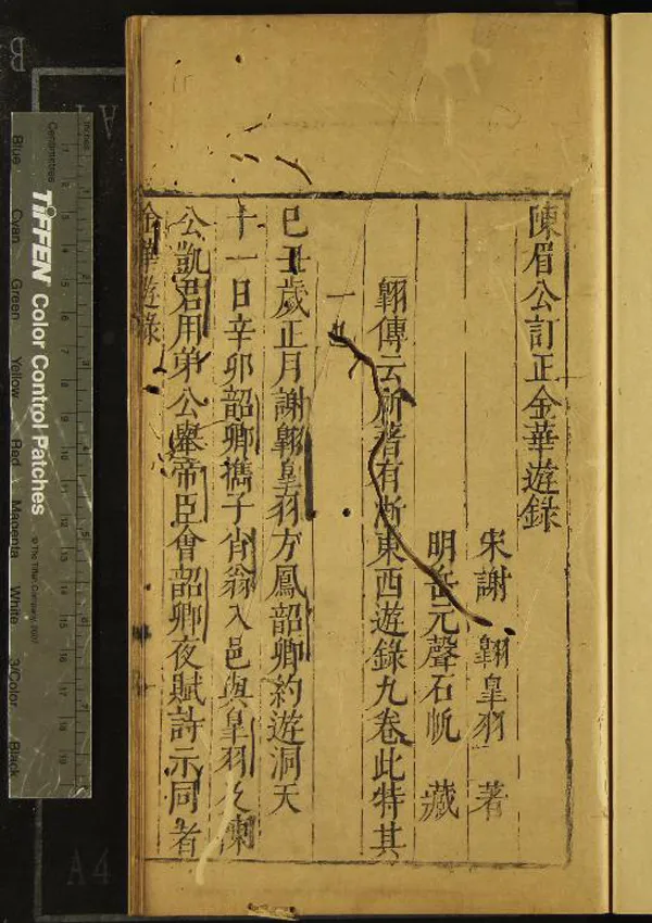 《寶顏堂祕笈（存一種）》作者：(明萬曆)明陳繼儒編  刻本  PDF下载-汉笺公版书