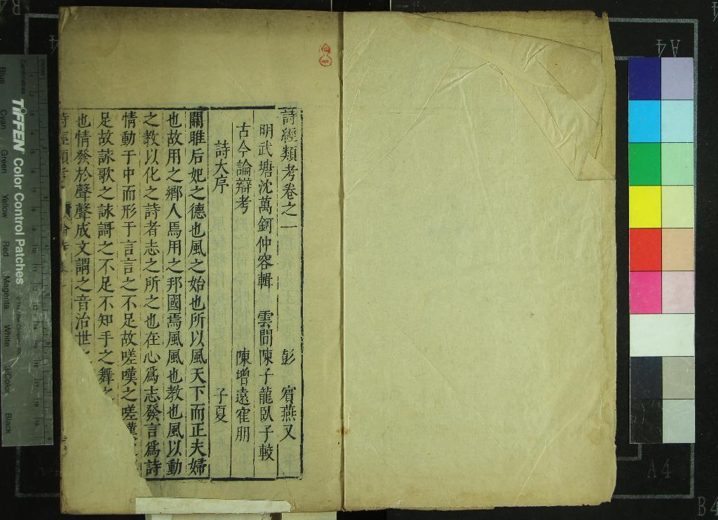 《詩經類考三十卷》作者：(明)明沈萬鈳輯  刻本  PDF下载-汉笺公版书