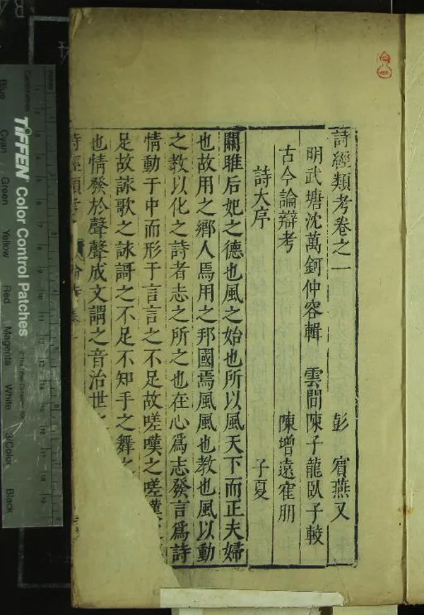 《詩經類考三十卷》作者：(明)明沈萬鈳輯  刻本  PDF下载-汉笺公版书