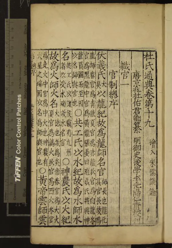 《杜氏通典二百卷》作者：(明嘉靖)唐杜佑纂、明李元陽校刊  刻本  PDF下载-汉笺公版书