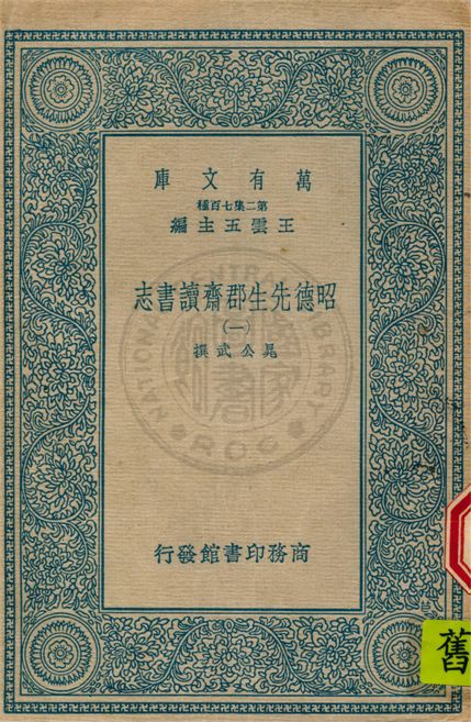 《萬有文庫第二集七百種 v.1》 作者: 1937年  PDF下载-汉笺公版书